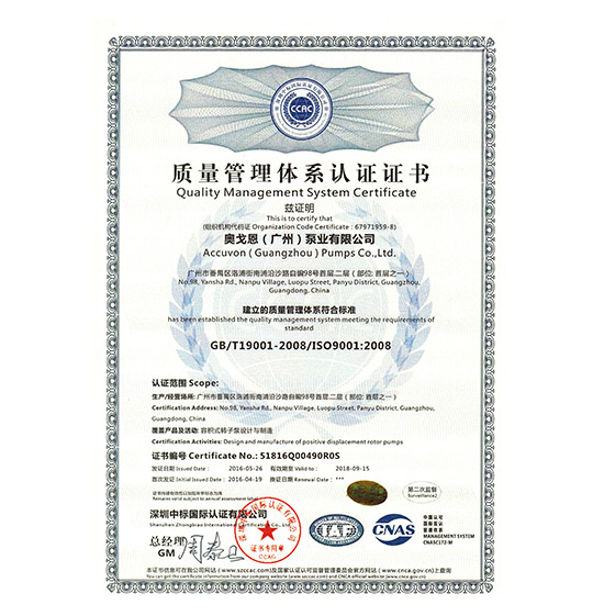 質量管理體系證書ISO9001(奧戈恩-中英文)